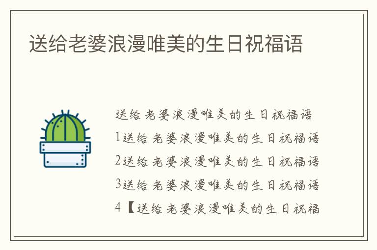 送给老婆浪漫唯美的生日祝福语