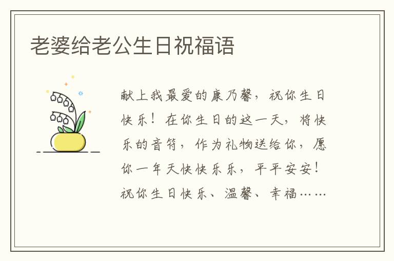 老婆給老公生日祝福語