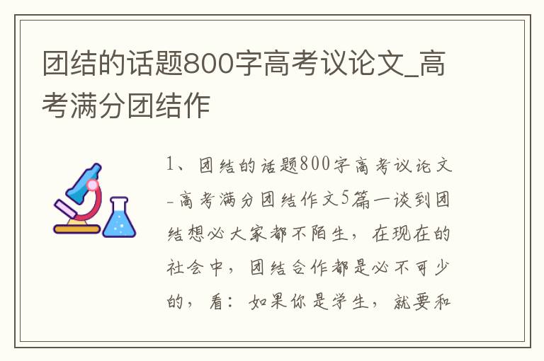 团结的话题800字高考议论文_高考满分团结作