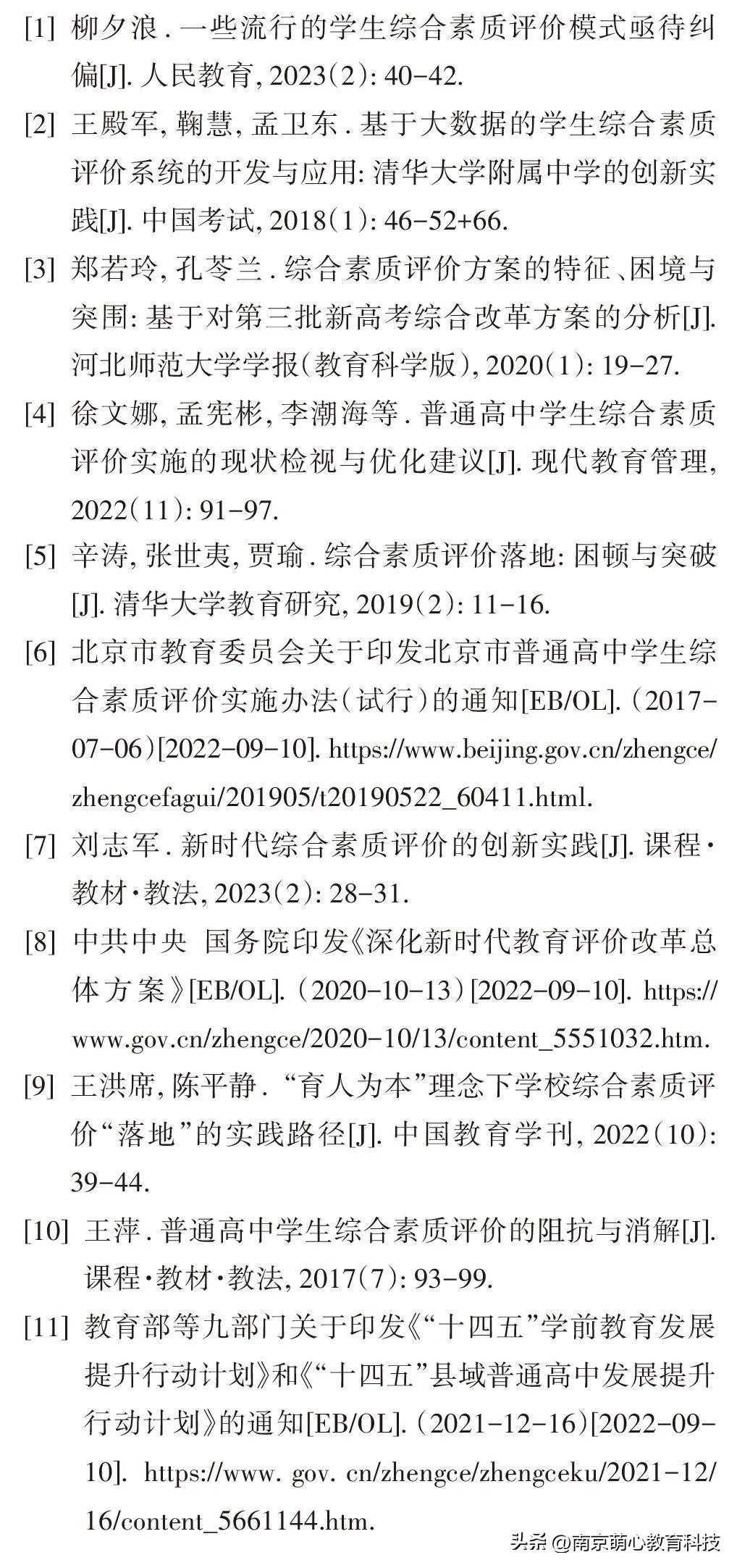 学生综合素质评价艺术素养怎么写_学生综合素质评价评语艺术素养_综合素质评价艺术素养模板