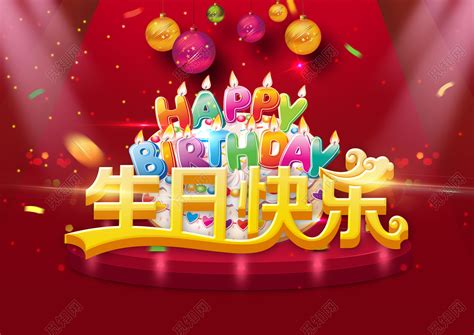 给老公的生日语祝福_十二岁生日祝福语_妹妹的生日语祝福