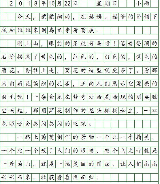 日記格式作文形式寫什么好_日記形式的作文格式怎么寫_日記格式作文范文