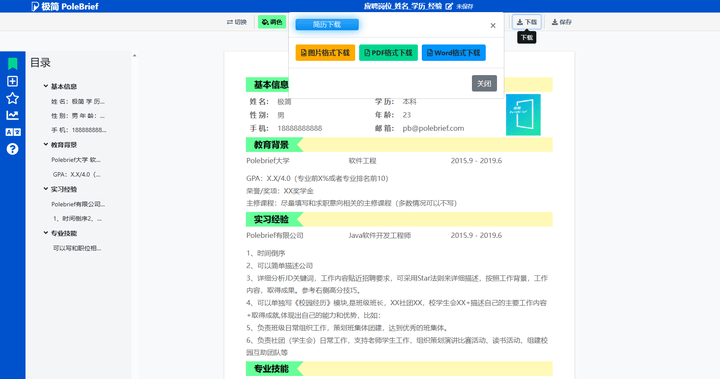 简历模板免费分享_简历模板免费表格_免费的简历模板大全