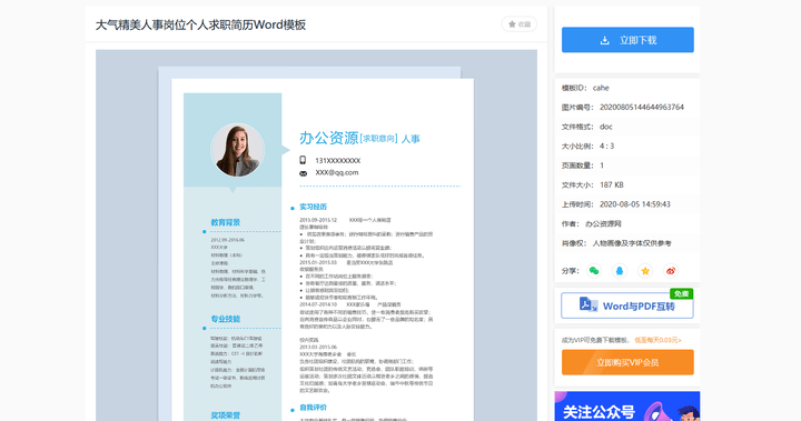 简历模板免费分享_免费的简历模板大全_简历模板免费表格