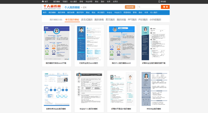 简历模板免费表格_简历模板免费分享_免费的简历模板大全