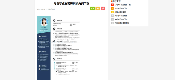 简历模板免费分享_简历模板免费表格_免费的简历模板大全
