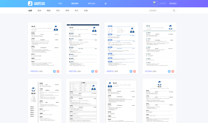 简历模板免费分享_免费的简历模板大全_简历模板免费表格