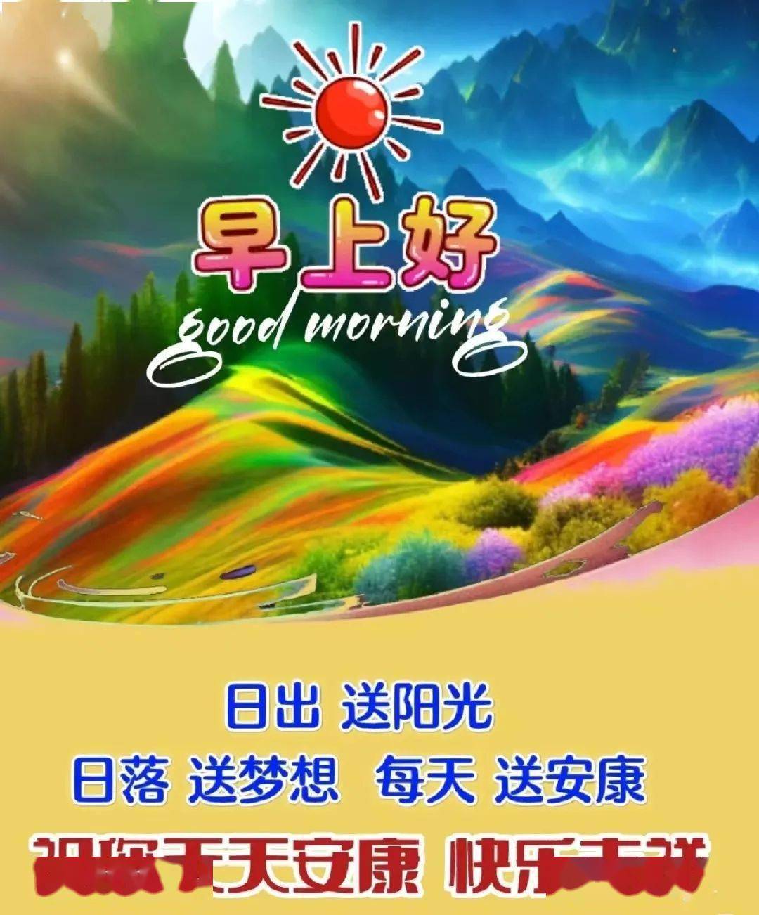 问候早上好的_最近早上好问候语_问候早上好的短语