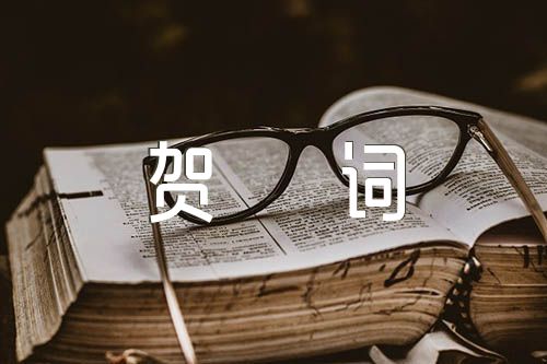 英文新年祝福賀詞84句(合集3篇)