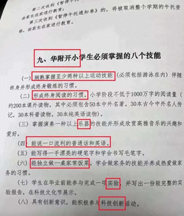 广州一小学要求学生须掌握八个技能：能说一