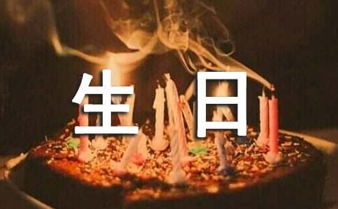 发朋友圈的祝自己生日快乐的句子