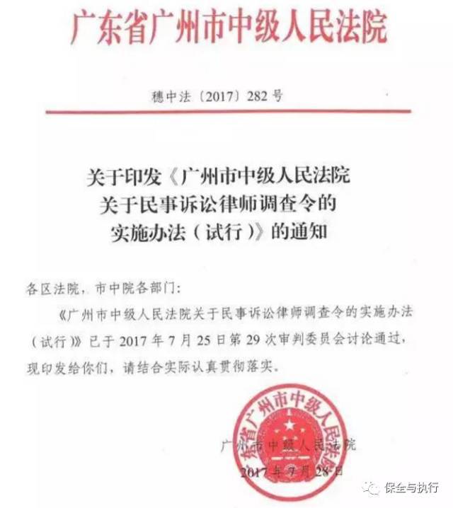 执行阶段律师可申请调查令调查被执行人财产