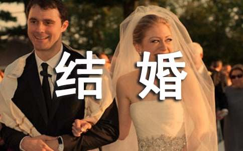 結婚八字祝福語