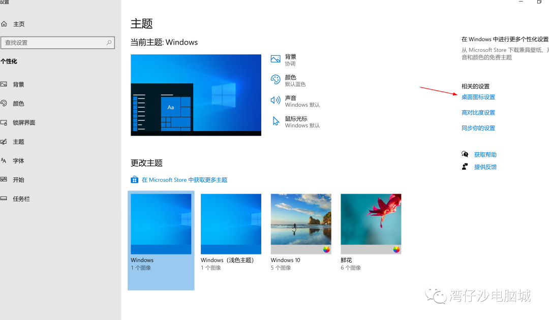 win我的电脑图标怎么显示_win10桌面图标显示_windows桌面图标显示