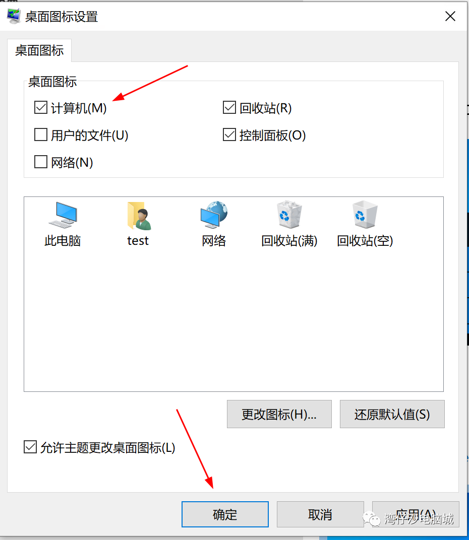 windows桌面图标显示_win10桌面图标显示_win我的电脑图标怎么显示