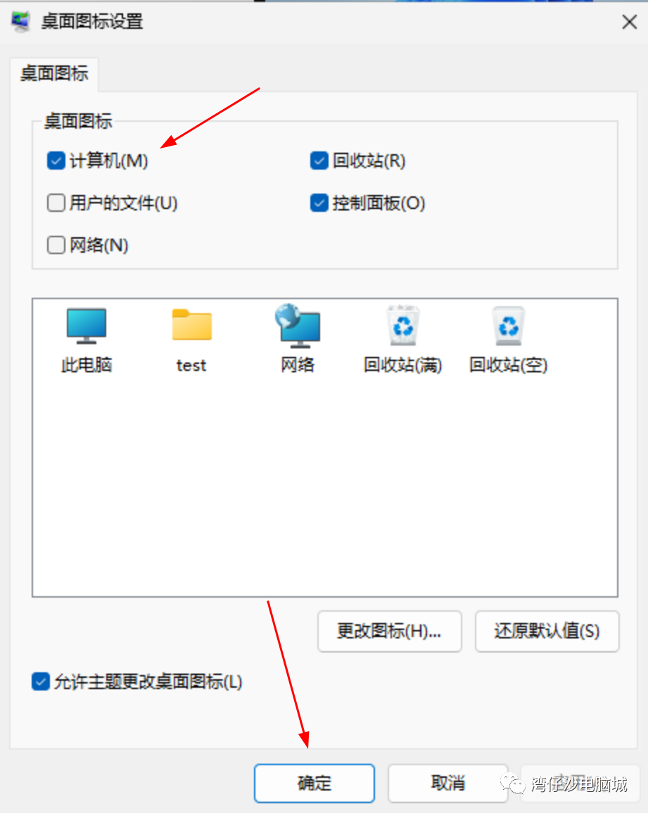 windows桌面圖標顯示_win10桌面圖標顯示_win我的電腦圖標怎么顯示