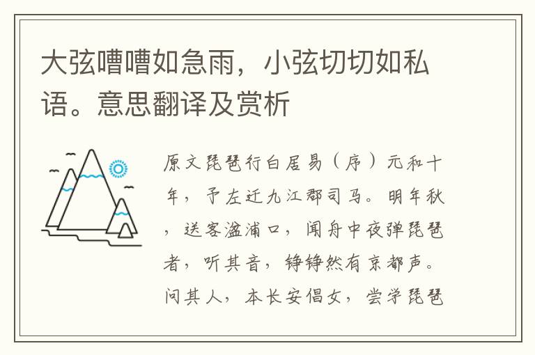 大弦嘈嘈如急雨，小弦切切如私语。意思翻译及赏析