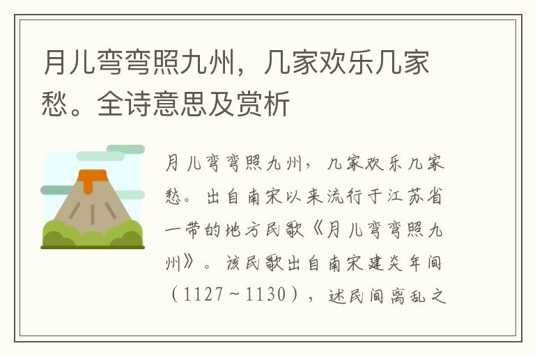 月兒彎彎照九州，幾家歡樂幾家愁。全詩意思及賞析