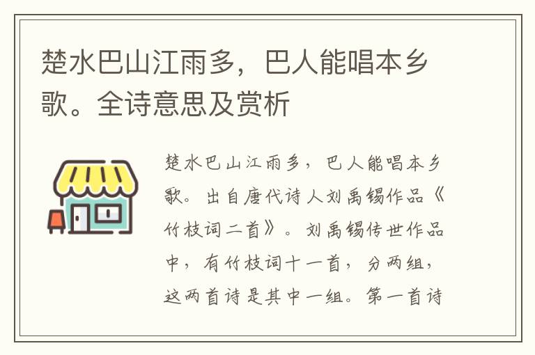 楚水巴山江雨多，巴人能唱本乡歌。全诗意思及赏析