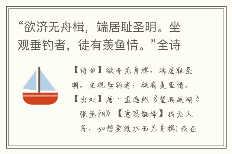 “欲濟無舟楫，端居恥圣明。坐觀垂釣者，徒有羨魚情?！比娨馑?原文翻譯,賞析