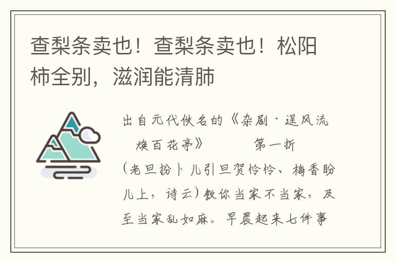 查梨条卖也！查梨条卖也！松阳柿全别，滋润能清肺