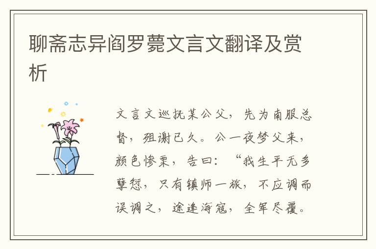 聊斋志异阎罗薨文言文翻译及赏析