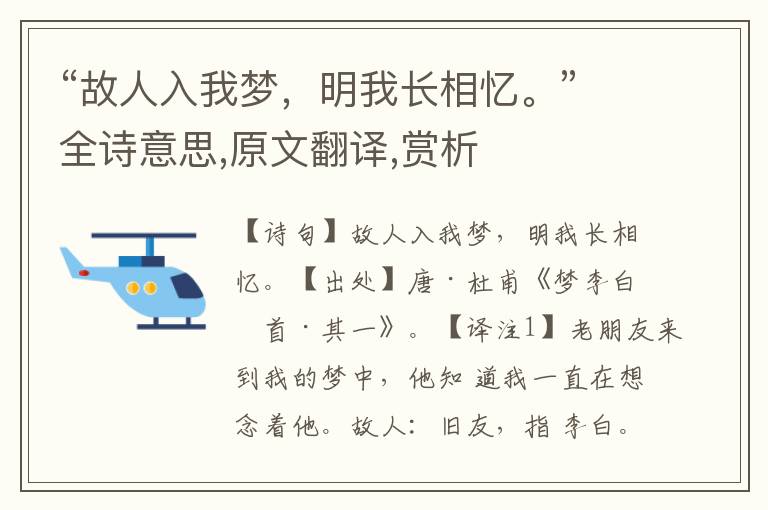 “故人入我梦，明我长相忆。”全诗意思,原文翻译,赏析