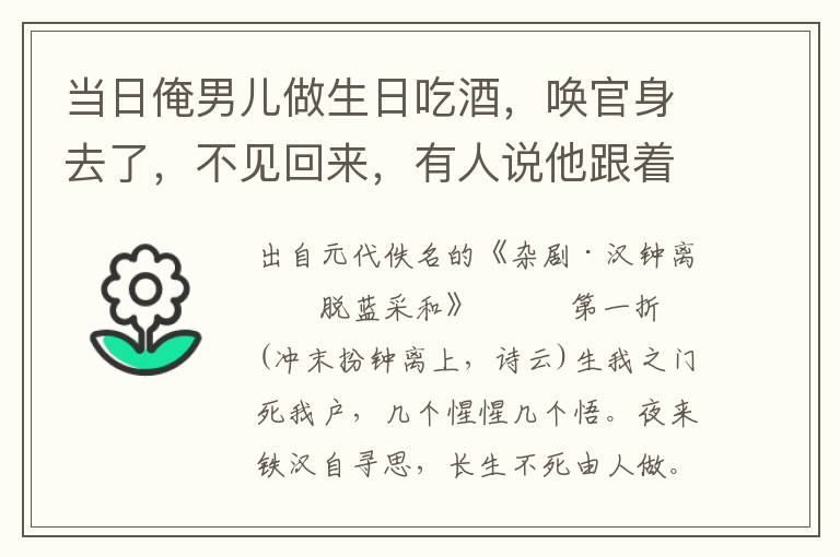 当日俺男儿做生日吃酒，唤官身去了，不见回来，有人说他跟着师父出家去了，不免唤两个小叔叔来商议者