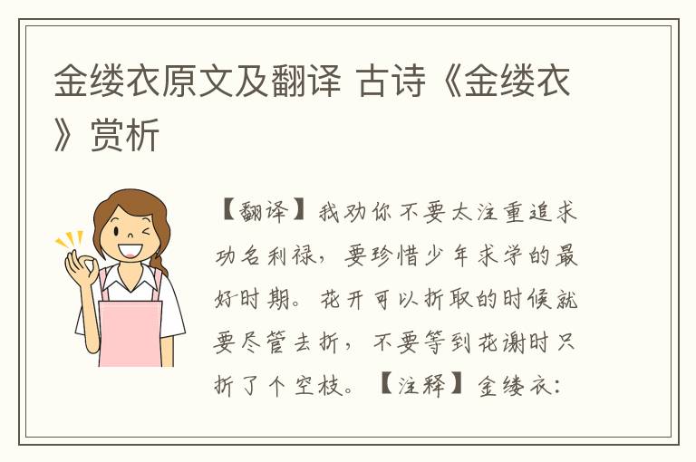 金缕衣原文及翻译 古诗《金缕衣》赏析