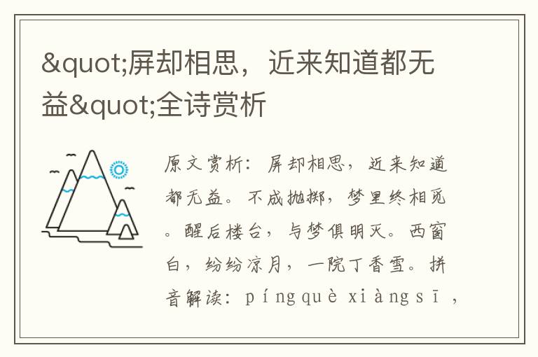 "屏卻相思，近來知道都無益"全詩賞析