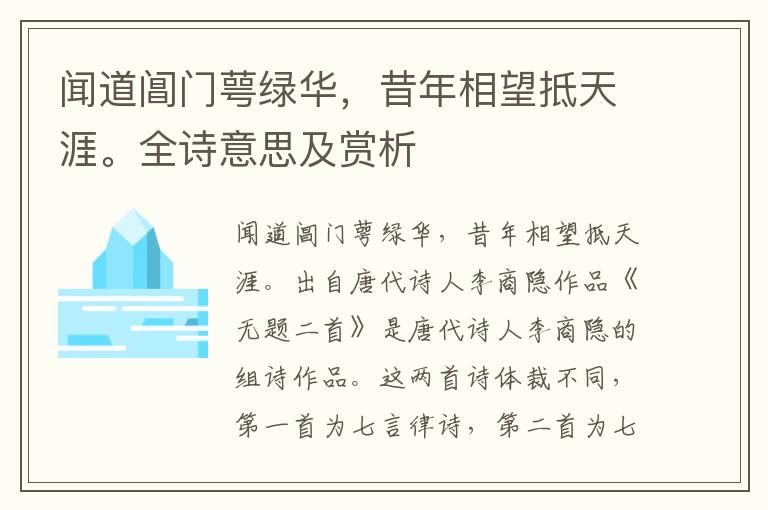 闻道阊门萼绿华，昔年相望抵天涯。全诗意思及赏析