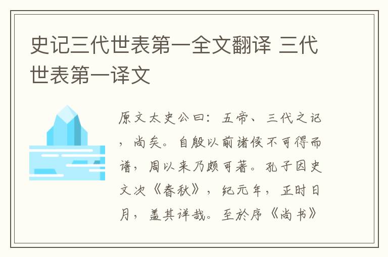 史记三代世表第一全文翻译 三代世表第一译文