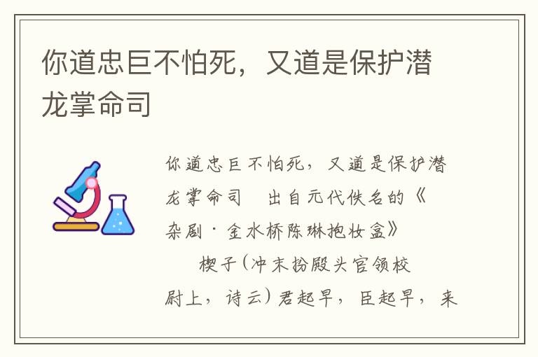 你道忠巨不怕死，又道是保護潛龍掌命司