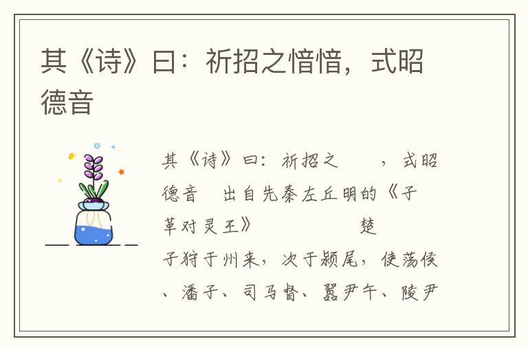 其《诗》曰：祈招之愔愔，式昭德音