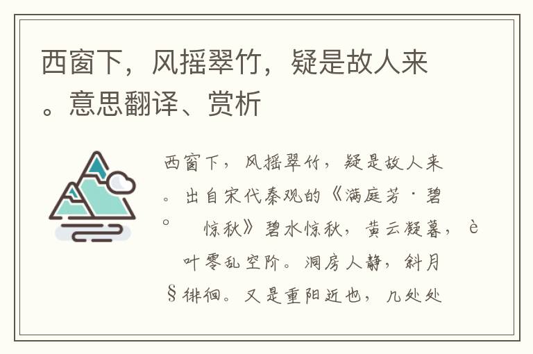 西窗下，风摇翠竹，疑是故人来。意思翻译、赏析