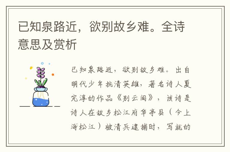 已知泉路近，欲別故鄉(xiāng)難。全詩意思及賞析