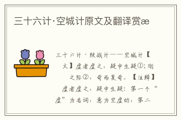 三十六計·空城計原文及翻譯賞析