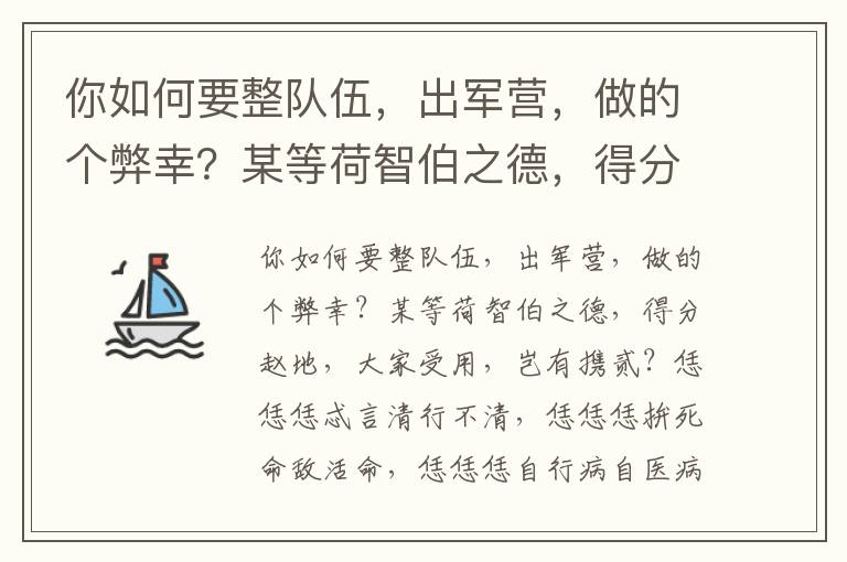 你如何要整队伍，出军营，做的个弊幸？某等荷智伯之德，得分赵地，大家受用，岂有携贰？恁恁恁忒言清行不清，恁恁恁拚死命敌活命，恁恁恁自行病自医病，恁恁恁莫打挣，恁恁恁休折证