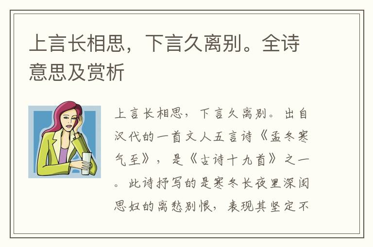 上言長相思，下言久離別。全詩意思及賞析