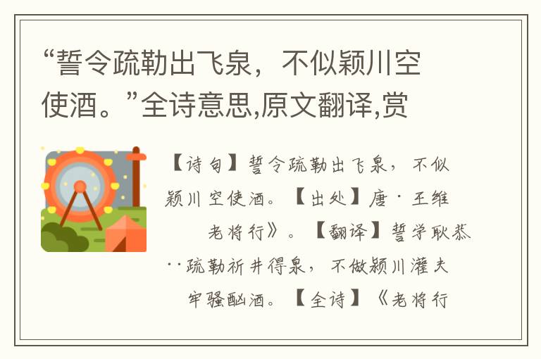 “誓令疏勒出飞泉，不似颖川空使酒。”全诗意思,原文翻译,赏析