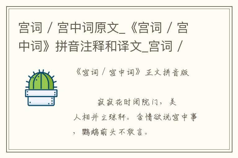 宮詞 / 宮中詞原文_《宮詞 / 宮中詞》拼音注釋和譯文_宮詞 / 宮中詞賞析