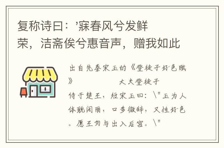 復稱詩曰：'寐春風兮發鮮榮，潔齋俟兮惠音聲，贈我如此兮不如無生