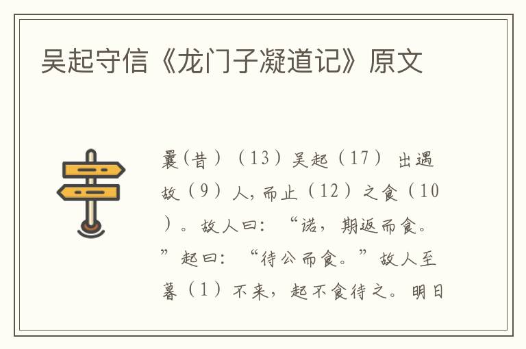 吴起守信《龙门子凝道记》原文