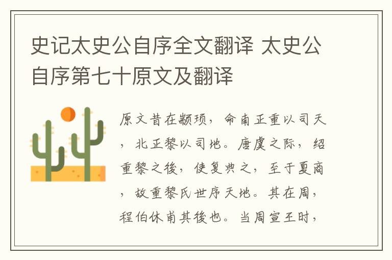 史记太史公自序全文翻译 太史公自序第七十原文及翻译