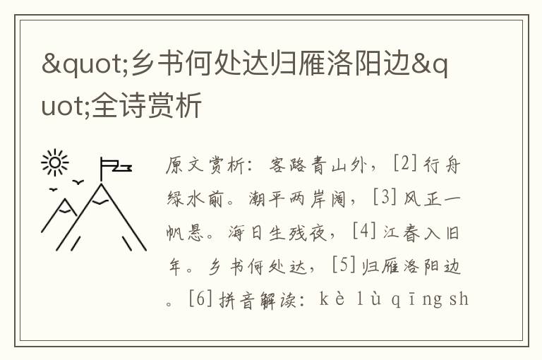 "鄉書何處達歸雁洛陽邊"全詩賞析