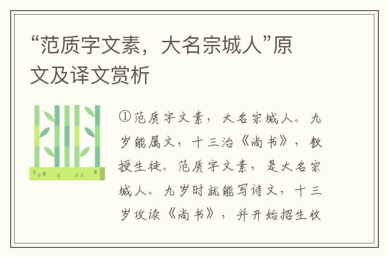 “范質字文素，大名宗城人”原文及譯文賞析