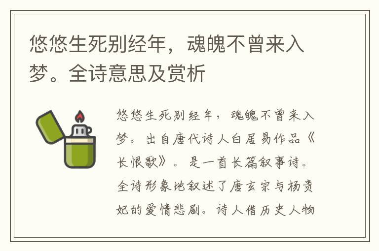 悠悠生死别经年，魂魄不曾来入梦。全诗意思及赏析