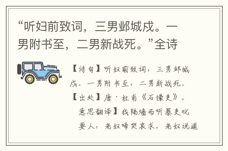 “听妇前致词，三男邺城戍。一男附书至，二男新战死。”全诗意思,原文翻译,赏析