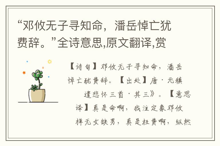 “邓攸无子寻知命，潘岳悼亡犹费辞。”全诗意思,原文翻译,赏析