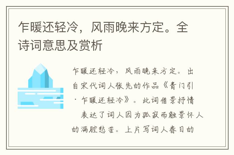 乍暖还轻冷，风雨晚来方定。全诗词意思及赏析